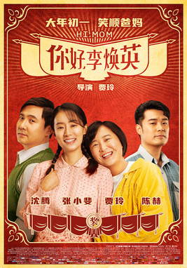 The official poster for Hi Mom, a dramatic comedy that has set box office records in China, starring 	
Jia Ling, Shen Teng,
Chen He, and 
Zhang Xiaofei